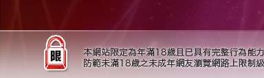 亞洲巨乳辣妹網本網站限定年滿18歲方可瀏覽